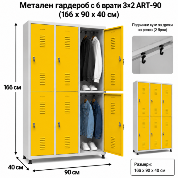 Метален гардероб с 6 врати 3×2 ART-90 (166 x 90 x 40 см)